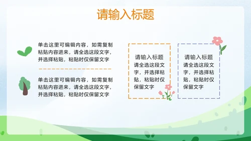 彩色卡通插画家长会PPT模板