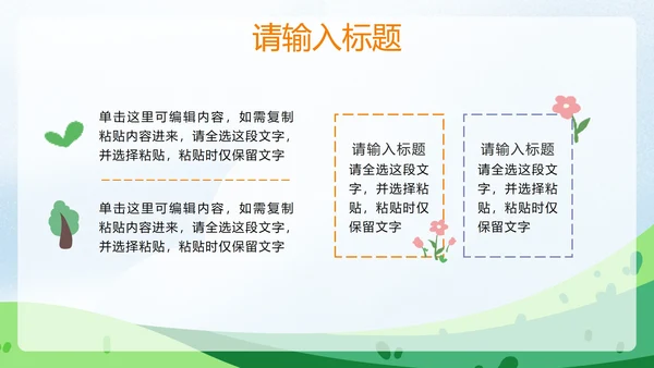 彩色卡通插画家长会PPT模板