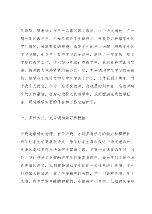 语文期末工作总结范文5篇.docx