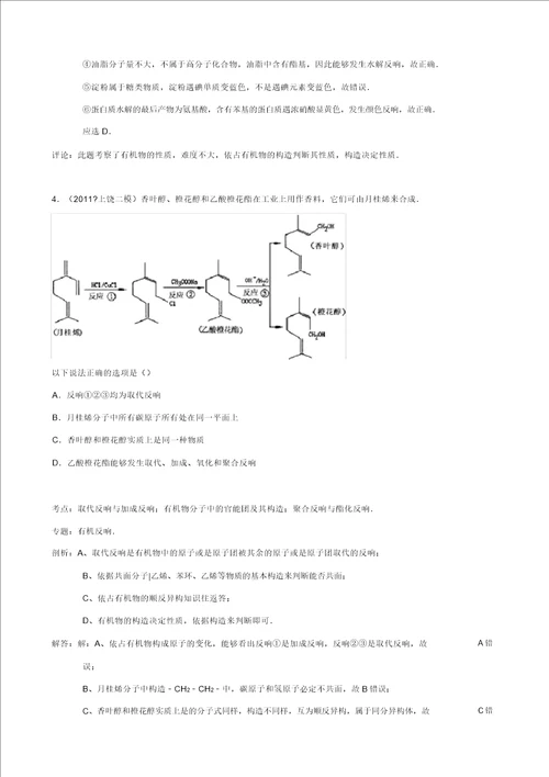 宜阳一高培优部高二选修五有机化学基础选择题强化题组5带解析