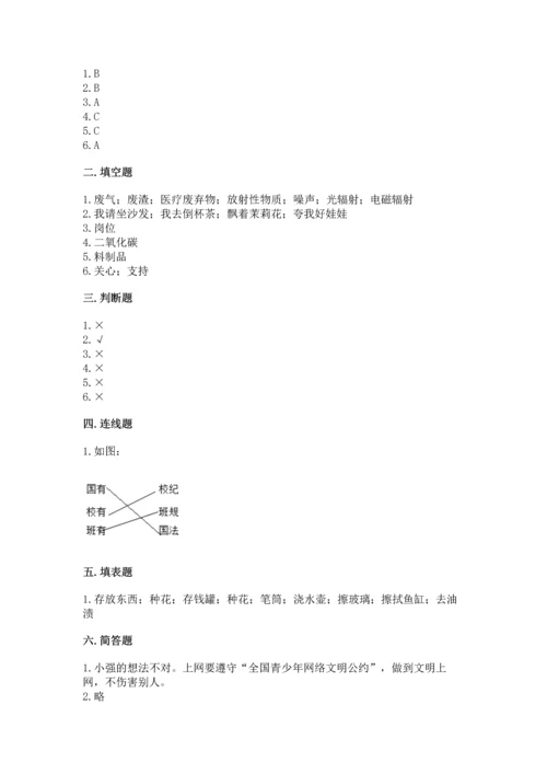 部编版四年级上册道德与法治期末测试卷附参考答案【考试直接用】.docx