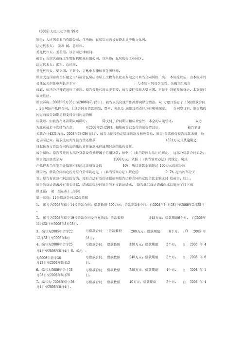 大连国泰典当有限公司诉瓦房店市绿工生物有机肥业有限公司典当合同纠纷案