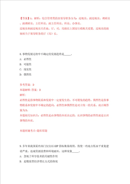 福建厦门工学院书院生活管理辅导员公开招聘2人模拟考试练习卷及答案8