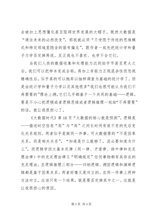 大数据学习心得 (3).docx