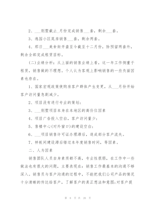 怎么写经理年终工作总结.docx