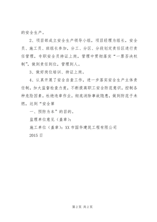 安全事故后自查报告-自查报告.docx