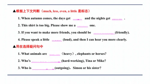 人教版八年级上册Unit 3 I'm more outgoing than my sister.复习