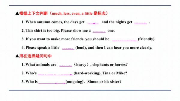 人教版八年级上册Unit 3 I'm more outgoing than my sister.复习