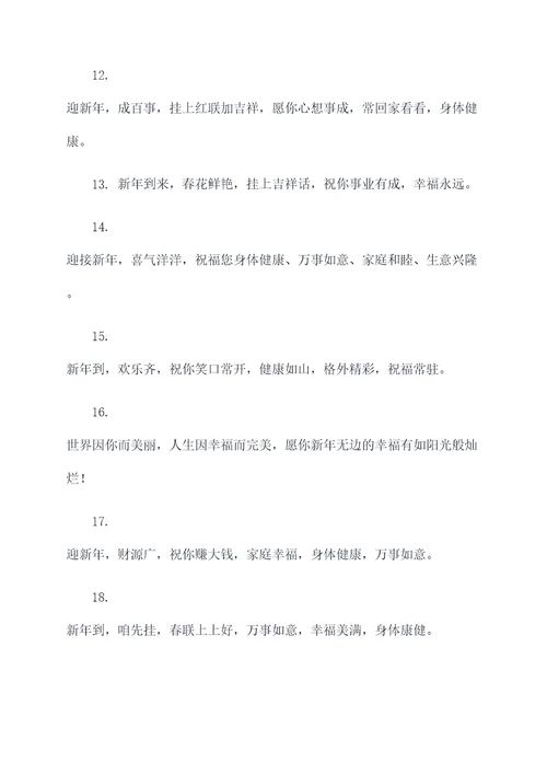 新年习俗挂春联
