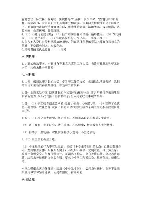 部编版六年级下册道德与法治期末测试卷精品（各地真题）.docx