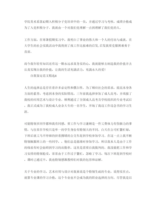 精编分享五篇本科毕业生自我鉴定500字参考范文模板.docx