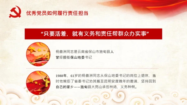 立足岗位讲奉献勇于担当比作为党课PPT