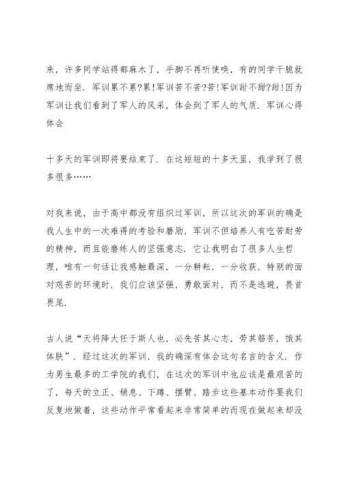 军训心得体会大学5篇通用.docx