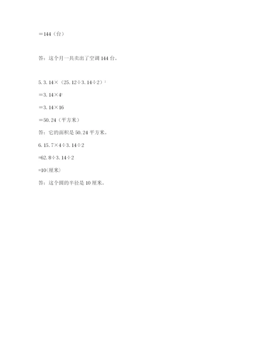 小学数学六年级上册期末测试卷附完整答案【有一套】.docx