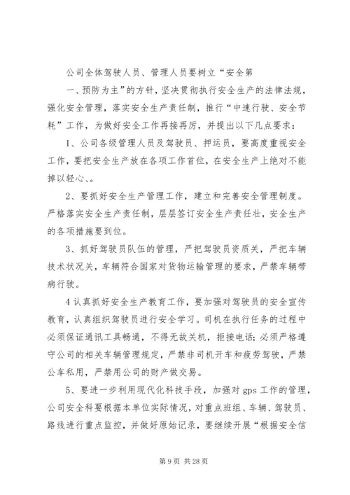 全年12个月车辆道路运输货运安全学习会议记录(月份、主题都有)范文合集.docx