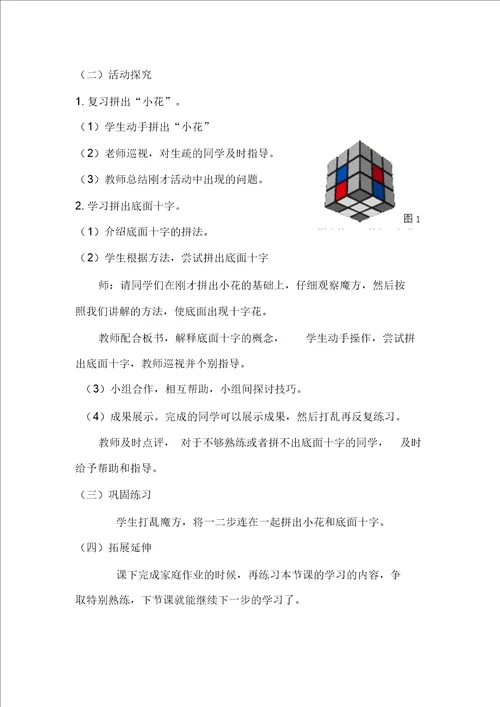 魔方社团活动教案