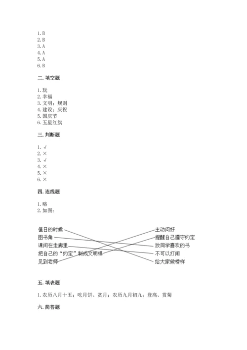 新部编版二年级上册道德与法治期中测试卷附答案（名师推荐）.docx