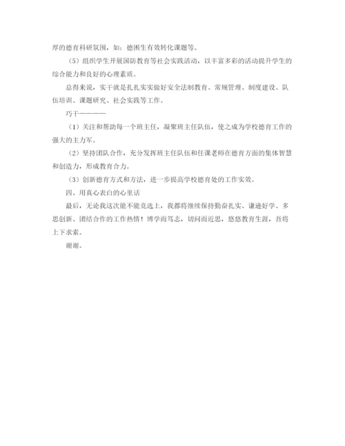 精编之德育副主任竞聘演讲稿范文.docx