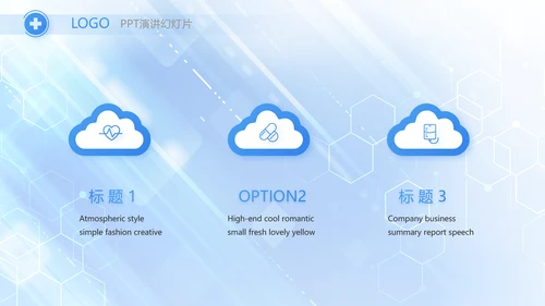 蓝色大气医疗医学科技信息化PPT