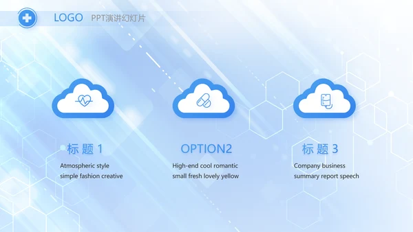 蓝色大气医疗医学科技信息化PPT
