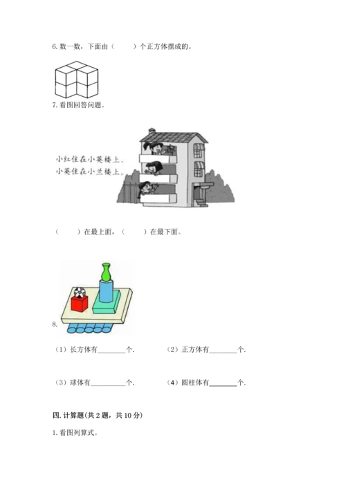 人教版一年级上册数学期中测试卷【b卷】.docx