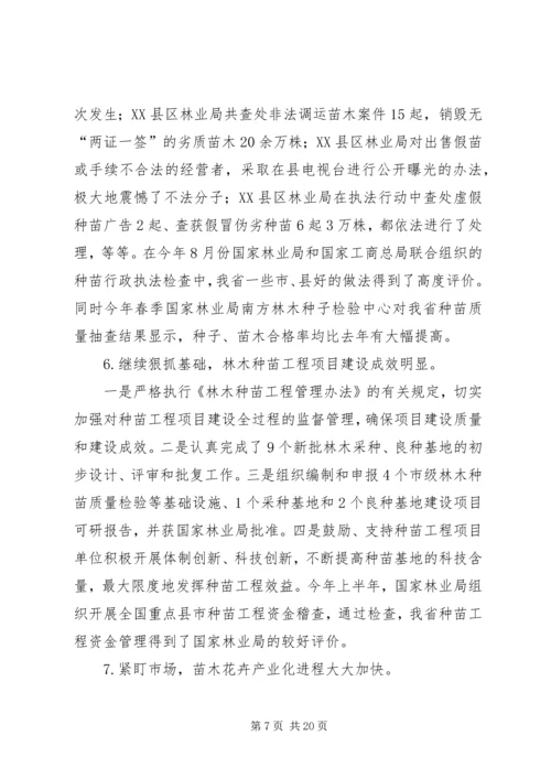 依法治种科技兴种推进我省林木种苗事业持续健康发展 (2).docx