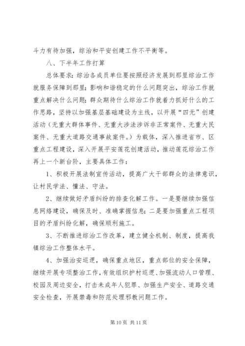 乡镇综治和平安建设汇报材料.docx