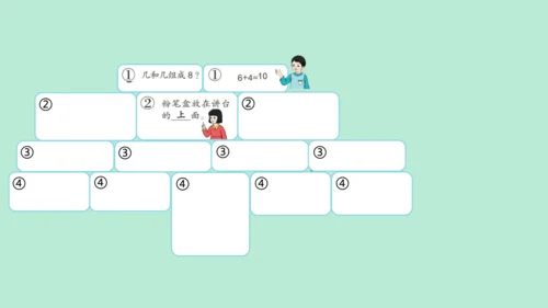 （2023秋新插图）人教版一年级数学上册 数学乐园（课件）(共38张PPT)