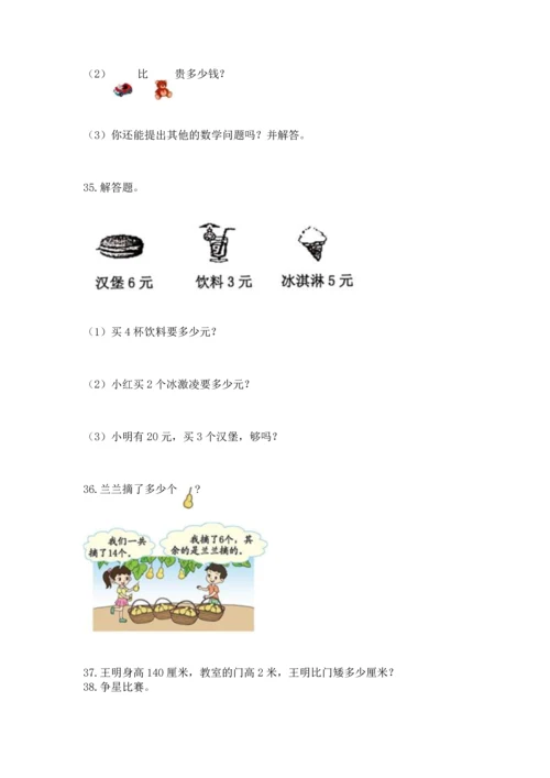 小学二年级上册数学应用题100道含答案（巩固）.docx