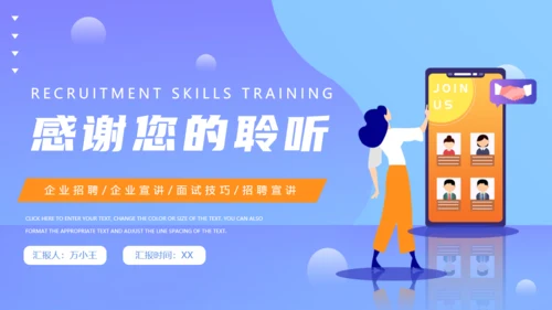 移动互联网招聘技巧培训通用PPT模板