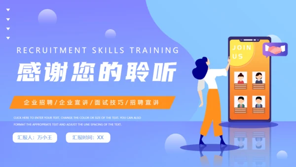 移动互联网招聘技巧培训通用PPT模板