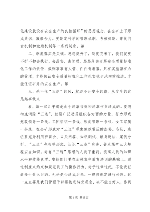 学习纪律规定和典型案例心得体会_1 (2).docx