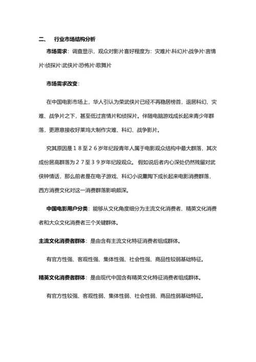 中国电影行业调查分析报告.docx