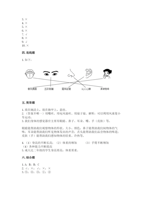 教科版二年级下册科学期末测试卷及完整答案（考点梳理）.docx