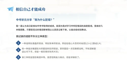 浅色温馨实拍教室初三中考励志主题班会PPT中高考