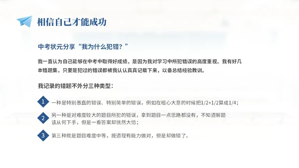 浅色温馨实拍教室初三中考励志主题班会PPT中高考