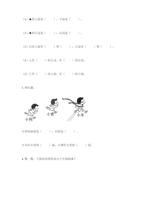 人教版一年级上册数学期中测试卷可打印.docx