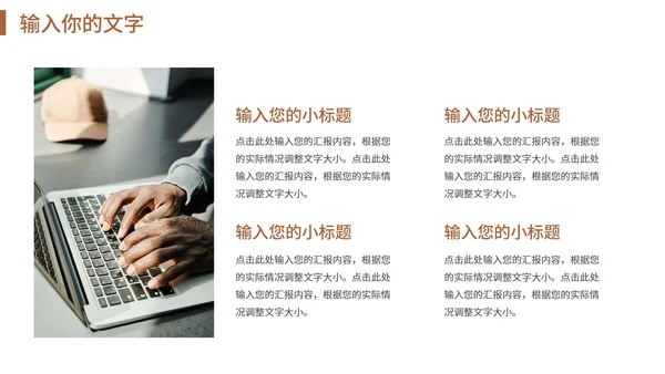褐色创新发展共赢未来工作汇报PPT模板
