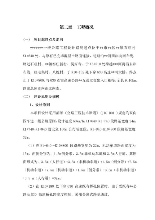 公路关键工程综合施工防汛应急全新预案.docx