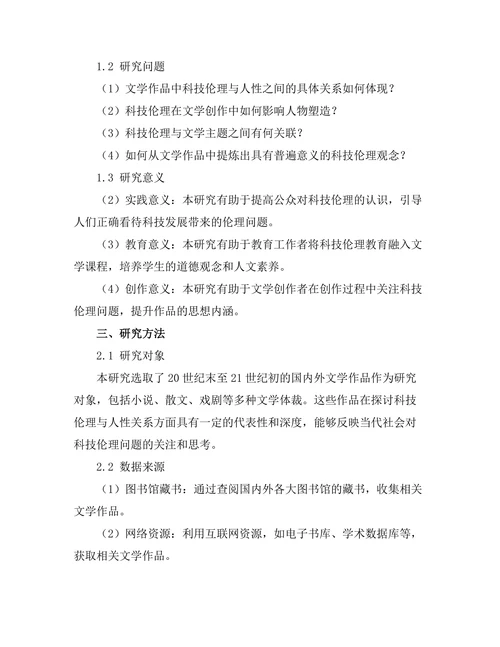 文学中的科技伦理与人性探讨