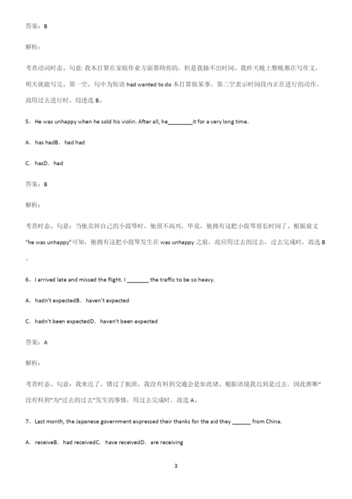 高中英语过去完成时必考知识点归纳.docx