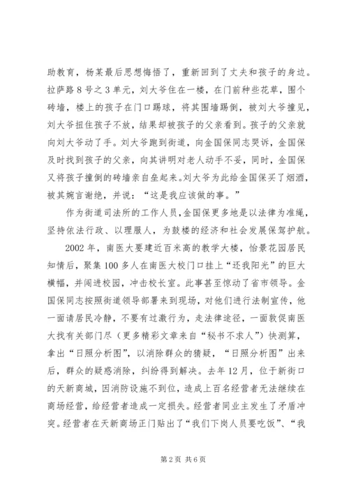 做社区群众的贴心人先进社区工作者.docx