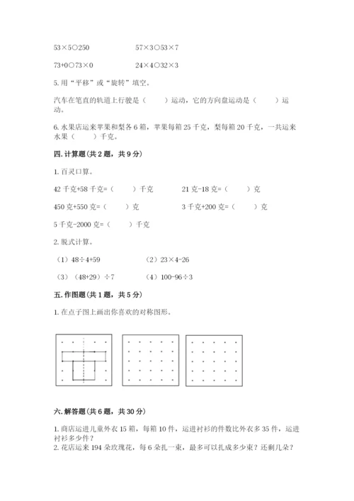 苏教版三年级上册数学期末测试卷及完整答案一套.docx