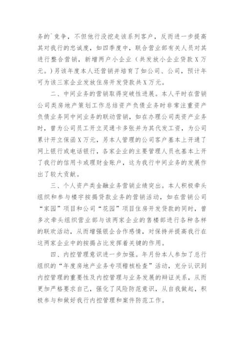 银行网点负责人工作总结.docx