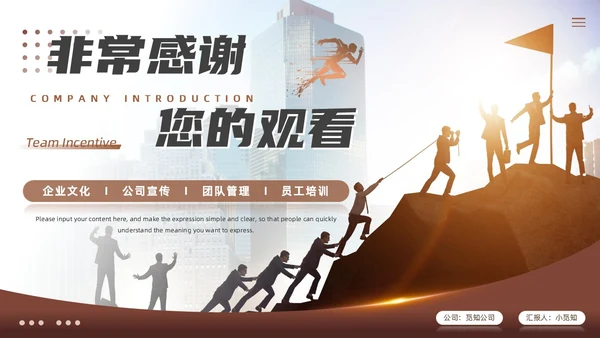 棕色大气商务励志如何做好团队激励企业管理工作总结PPT模板