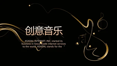 黑色创意音乐培训教学动态PPT模板