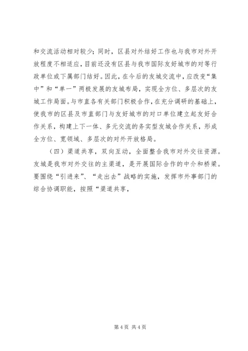 市政府外事工作计划 (3).docx