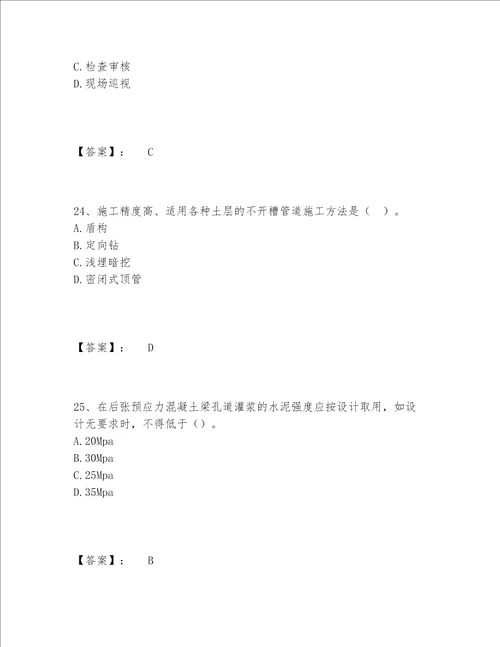 一级建造师之一建市政公用工程实务题库精选题库（基础题）