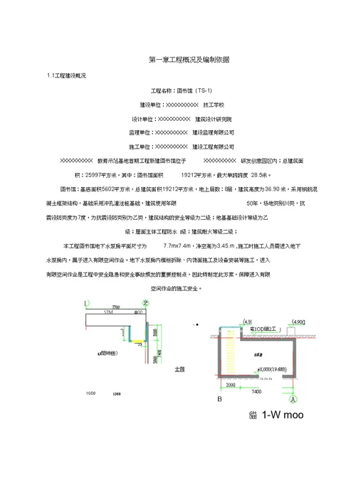 有限空间作业专项施工方案