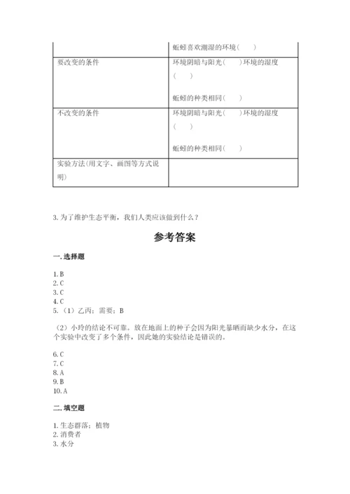 教科版五年级下册科学第一单元《生物与环境》测试卷及答案（全优）.docx